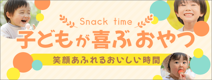 お子さんに喜ばれる！可愛らしいお子様向けスイーツ	